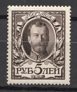 1913 Russia Romanovs 5 Rub