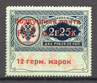 1922 RSFSR 12 Germ Mark Consular Fee Stamp Airmail (Type III, CV $330, MNH, Signed)