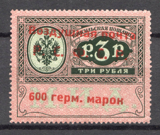 1922 RSFSR 600 Germ Mark Consular Fee Stamp Airmail (Rotated Ovp, Type III, CV $660, MNH, Signed)