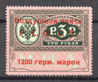 1922 RSFSR 1200 Germ Mark Consular Fee Stamp Airmail (Type III, CV $5400, MNH, Signed)