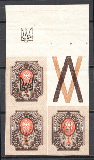 Ukraine Kharkiv Type 2 Block 1 Rub (Trident on the Field, Coupon, MNH)