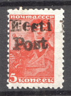 1941 Germany Occupation of Estonia Elva Tartu 5 Kop (Shifted Perforation, CV $290, MNH)