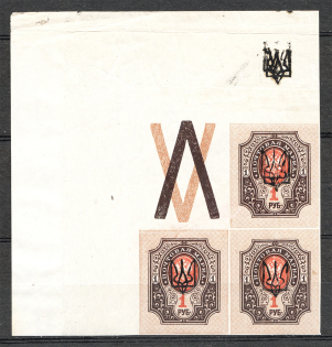 Ukraine Kharkiv Type 2 Block 1 Rub (Double Trident on the Field, Coupon, MNH)