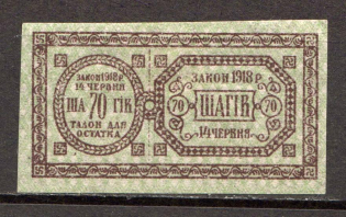 Ukraine Theatre Stamp Law of 14th June 1918 Non-postal 70 Шагів