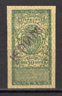 Ukraine Crimea Shramchenko Local Issue 50 Шагів (MNH)