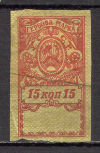 1922 UKrainian SSR Kharkiv Ukraine Revenue Stamp Duty 15 Kop (Canceled)