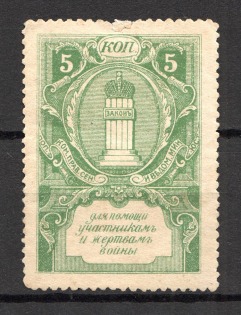 Russia in Favor of the Victims of the War 5 Kop