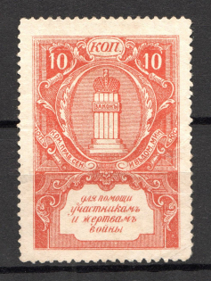 Russia in Favor of the Victims of the War 10 Kop