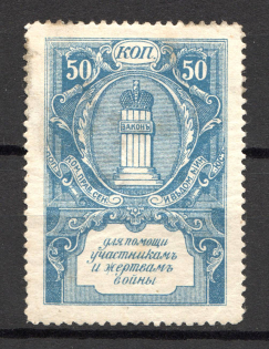Russia in Favor of the Victims of the War 50 Kop