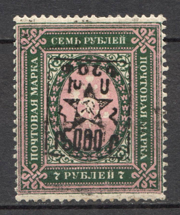 1921 Armenia Unofficial Issue 5000 Rub on 7 Rub