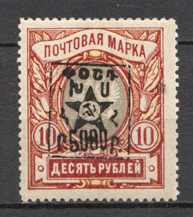 1921 Armenia Unofficial Issue 5000 Rub on 10 Rub