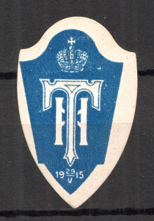 1915 Russia Russian Empire Charity Stamp Royal Crown