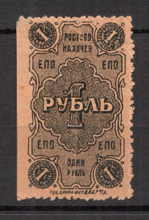 1881 Russia Control Stamp 1 Rub