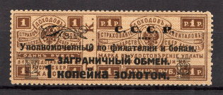 1923 USSR Philatelic Exchange Tax Stamp 1 Kop (Type I, Perf 12.5, MNH)