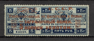 1923 USSR Philatelic Exchange Tax Stamp 5 Kop (Type I, Perf 12.5, CV $50, MNH)