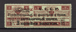 1923 USSR Philatelic Exchange Tax Stamp 3 Kop (Broken Curl, Print Error, Type I, Perf 12.5)