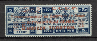 1923 USSR Philatelic Exchange Tax Stamp 5 Kop (Dot after `БОНАМ` Missing + `И` instead `Й`, Type I, Perf 12.5)