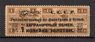 1923 USSR Philatelic Exchange Tax Stamp 1 Kop (Type II, Perf 12.5, MNH)