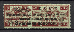 1923 USSR Philatelic Exchange Tax Stamp 3 Kop (Type I, Perf 13.5)