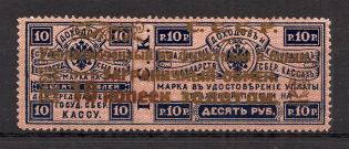 1923 USSR Philatelic Exchange Tax Stamp 10 Kop (Type I, Perf 13.5, MNH)