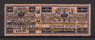 1923 USSR Philatelic Exchange Tax Stamp 10 Kop (`И` instead `Й`, Print Error, Type I, Perf 13.5, CV $50, MNH)
