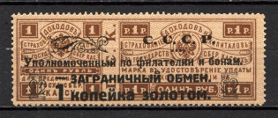 1923 USSR Philatelic Exchange Tax Stamp 1 Kop (Type II, Perf 13.5)