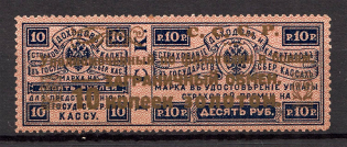 1923 USSR Philatelic Exchange Tax Stamp 10 Kop (Type II, Perf 13.5, CV $75, MNH)