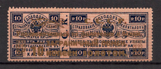 1923 USSR Philatelic Exchange Tax Stamp 10 Kop (Type II, Perf 13.5, CV $75, MNH)