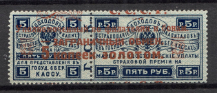 1923 USSR Philatelic Exchange Tax Stamp 5 Kop (Double Perf+Shifted Ovp+`И` instead `Й`, Type II, Perf 13.5)