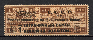 1923 USSR Philatelic Exchange Tax Stamp 1 Kop (Type III, Perf 13.5)