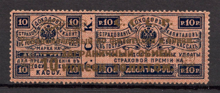 1923 USSR Philatelic Exchange Tax Stamp 10 Kop (`И` instead `Й`, Print Error, Type III, Perf 13.5, CV $75, MNH)