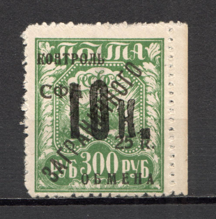 1931 USSR Philatelic Exchange Tax Stamp 10 Kop (CV $150, MNH)