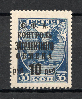 1932-33 USSR Philatelic Exchange Tax Stamp 10 Rub (Shifted Left `РУБ`, Print Error)