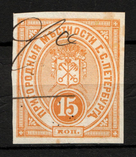 1883 Russia St. Petersburg Police 15 Kop (`C` Instead `Г`, Print Error, Cancelled)