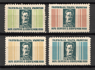 1953 Serhiy Yefremov Ukraine Underground Post (MNH)