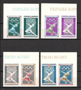 1973 Winter Olympic Games Underground Post (Imperforated, MNH)