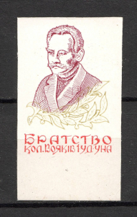 1966 Chicago Ivan Franko Underground Post (Missed Value, MNH)