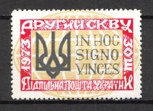1973 Ukrainian World Congress Underground Post (Probe, Proof, MNH)