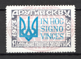 1973 Ukrainian World Congress Underground Post (Probe, Proof, MNH)