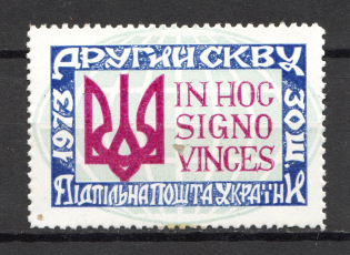 1973 Ukrainian World Congress Underground Post (Probe, Proof, MNH)