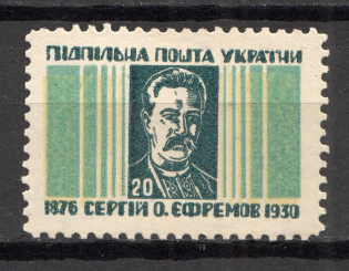 1953 Serhiy Yefremov Ukraine Underground Post `20` (Probe, Proof, Yellow Background, MNH)