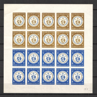 1967 Winnipeg World Congress of Free Ukrainians Underground Block Sheet (MNH)