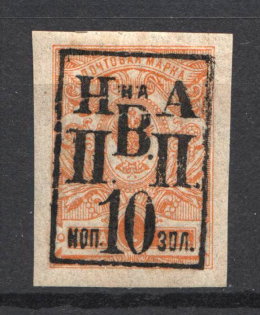 1921 10k/1k Nikolaevsk-on-Amur Priamur Provisional Government (CV $200, Only 200 issued!)