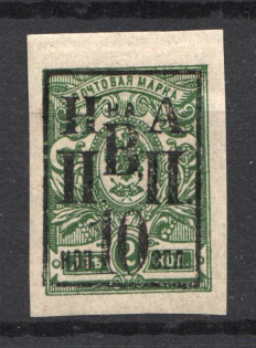 1921 10k/2k Nikolaevsk-on-Amur Priamur Provisional Government (CV $150, Only 300 issued!)