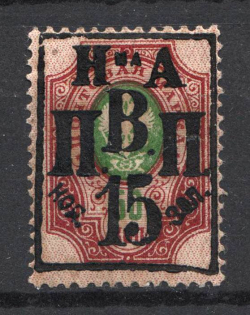 1921 15k/50k Nikolaevsk-on-Amur Priamur Provisional Government (CV $200, Only 200 issued!)