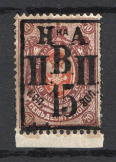 1921 15k/70k Nikolaevsk-on-Amur Priamur Provisional Government (CV $850, Signed, Only 50 issued!)