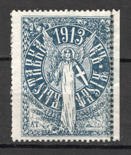 1913 Ukraine Exhibition in Kiev (MNH)