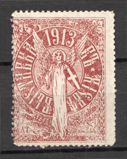 1913 Ukraine Exhibition in Kiev (MNH)