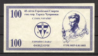 1950 45th Anniversary of Death Taras Chuprynka Banknote `100`