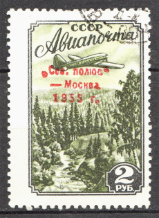 1955 USSR Air Mail Airpost 2 Rub (Forgery Overprint, Cancelled)